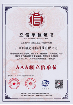 廣西科毅光通信 - 立信單位證書