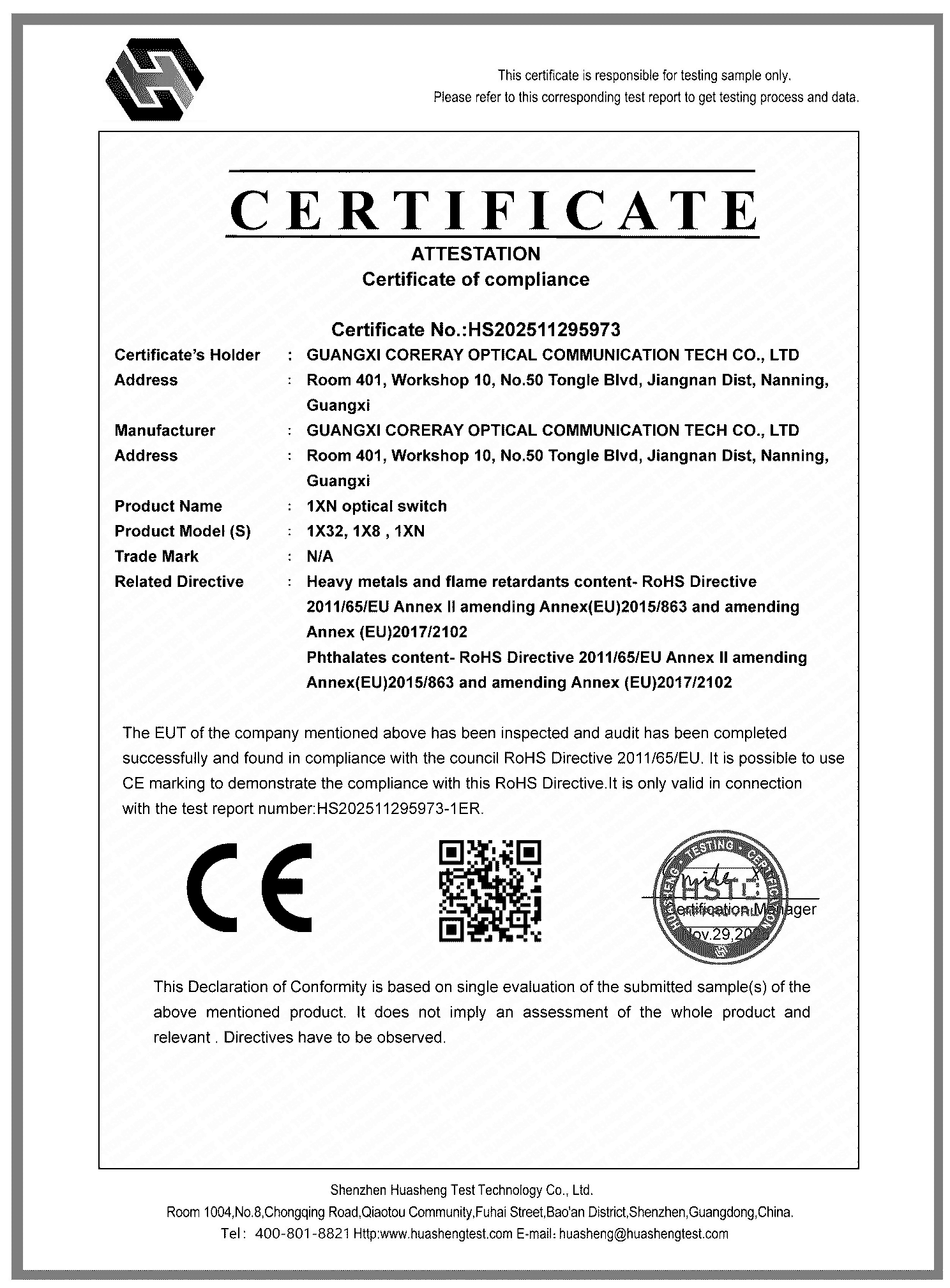 廣西科毅光通信 - 產(chǎn)品合格證書